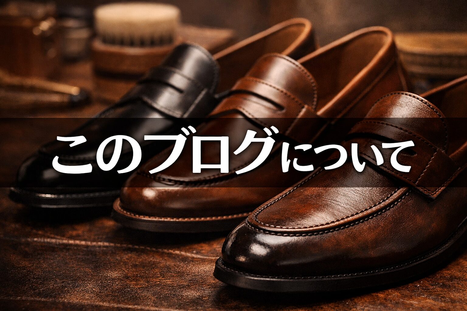 このブログについて