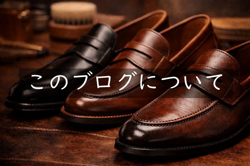 このブログについて